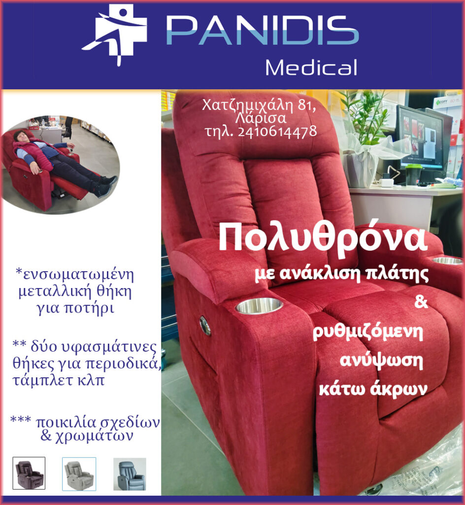 Panidis Medical